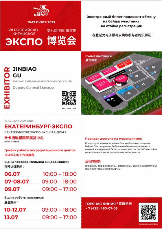 俄羅斯葉卡捷琳堡舉辦國際工業(yè)貿易博覽會.png