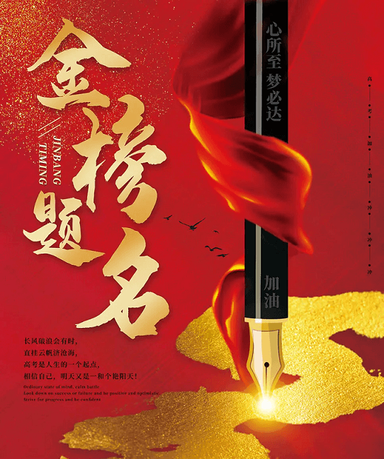 上海艾思捷祝廣大莘莘學(xué)子金榜題名！ (2).png