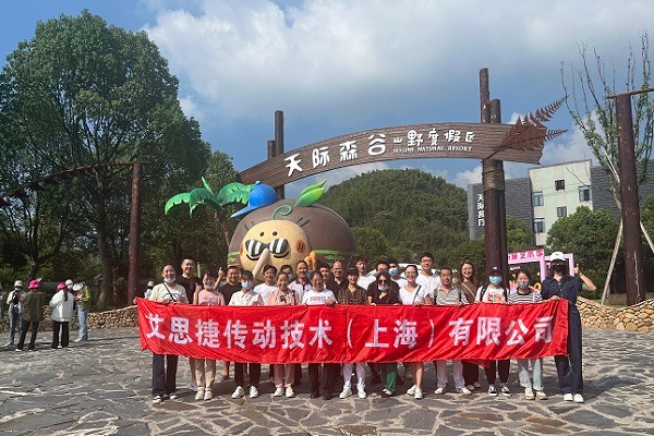 秋高氣爽，大家跟隨艾思捷一起團(tuán)建去呀