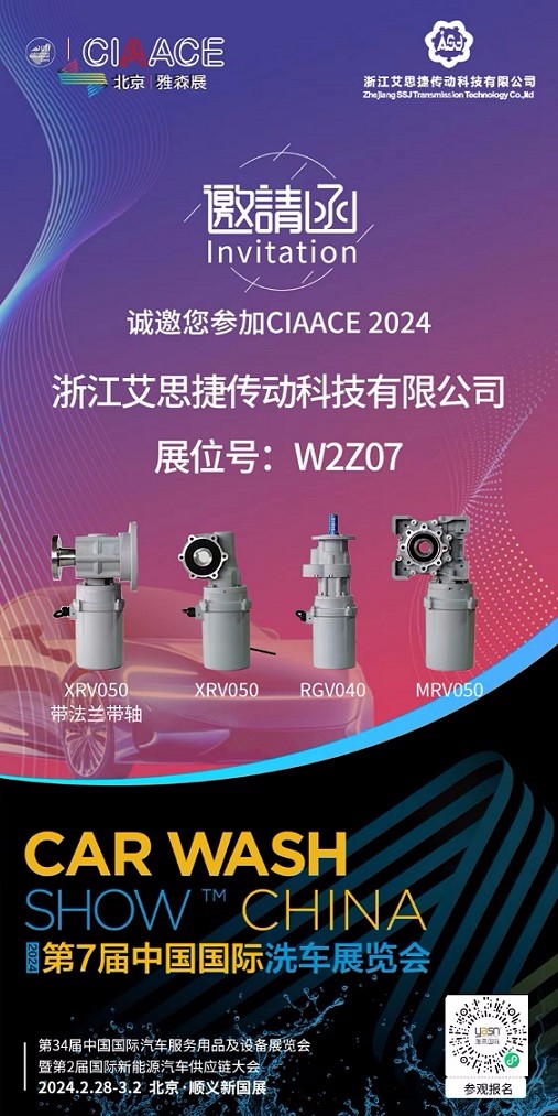 艾思捷邀您參加第7屆中國國際洗車展覽會啦！.jpg